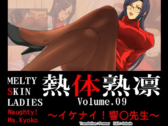 Melty Skin Ladies Vol. 9 ~Ikenai! Kyoko Sensei~
